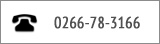 TEL:0266-78-3166